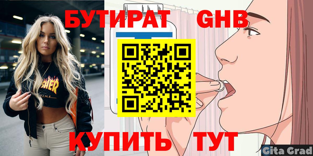БУТИРАТ  Бутират оксибутират  Вход с VPN  Верхняя Пышма 