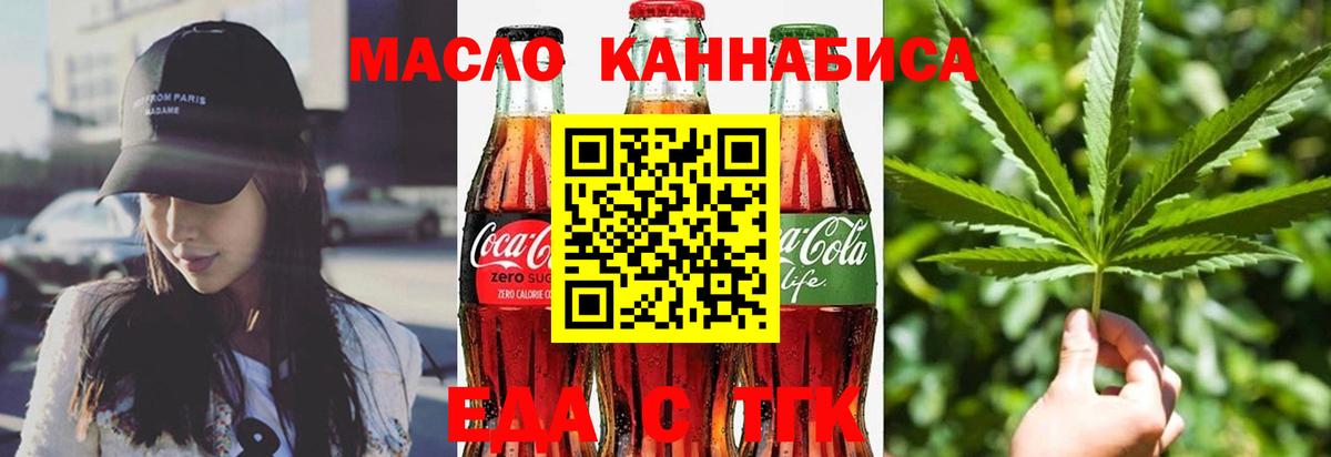 Еда ТГК марихуана Верхняя Пышма