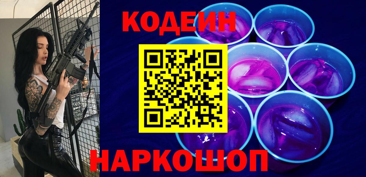 Кодеиновый сироп Lean напиток Lean (лин) Верхняя Пышма