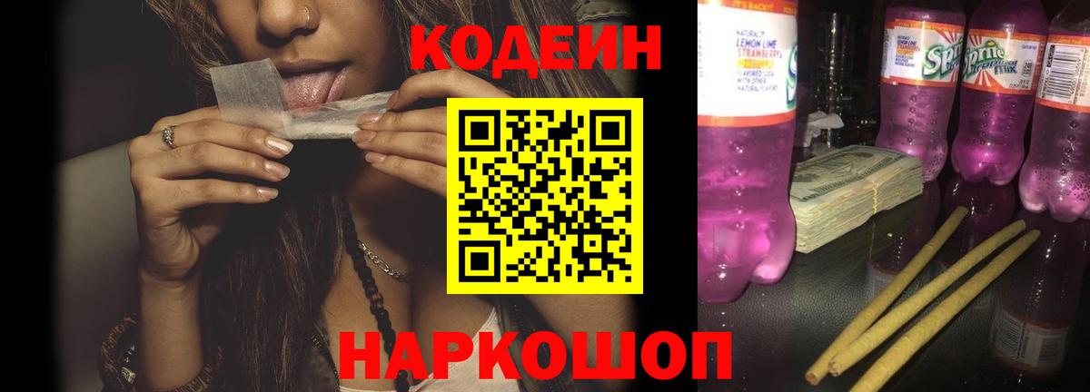 Верхняя Пышма  Кодеиновый сироп Lean Purple Drank  Вход с VPN  Codein Purple Drank 