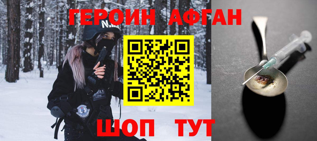 Героин Афган  Вход с VPN  Верхняя Пышма 