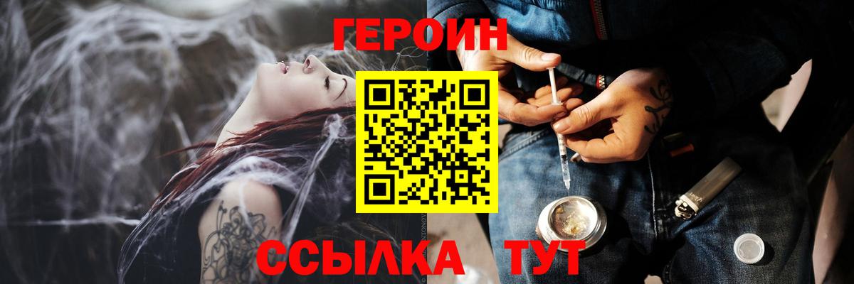 Героин Heroin Верхняя Пышма